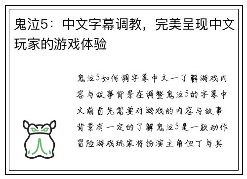 鬼泣5：中文字幕调教，完美呈现中文玩家的游戏体验