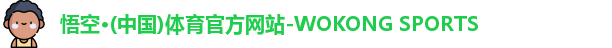悟空体育直播间